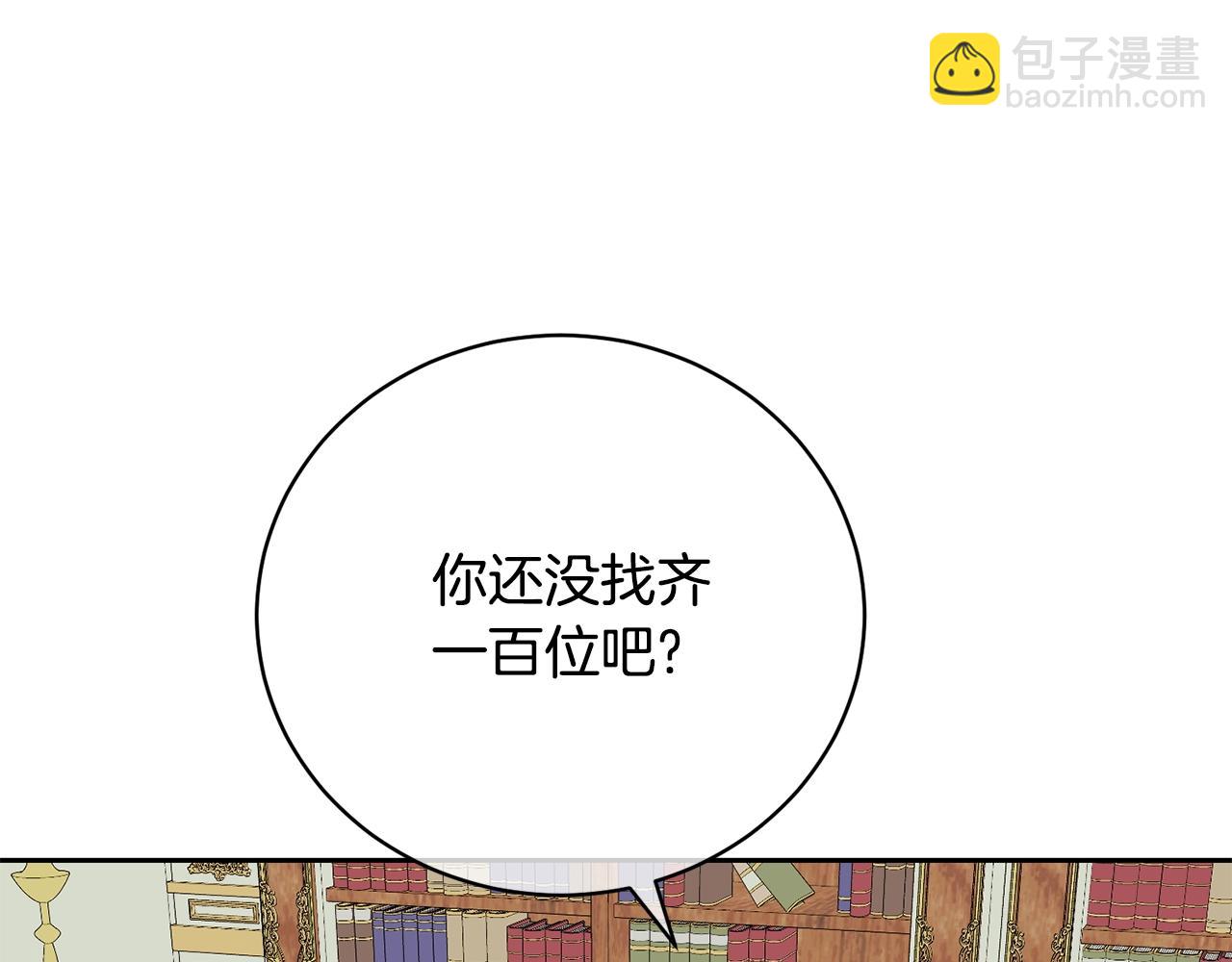 我成了原著中不存在的角色 - 第59话 两个人幸福就足够了(1/5) - 2