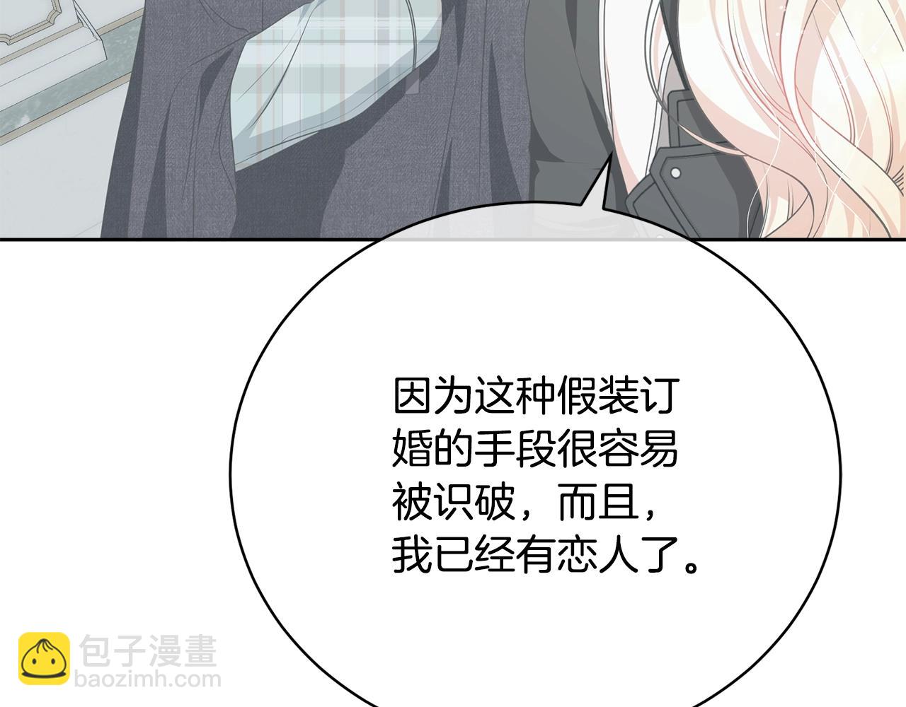 第63话 我已经有恋人了(1/4)-第63话