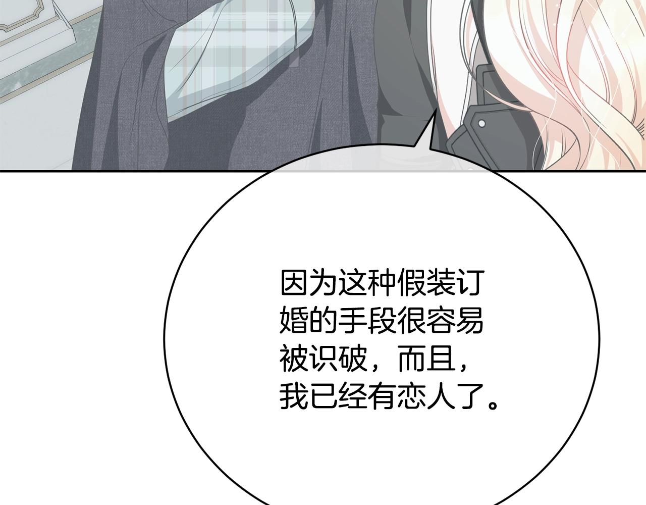 我已经有恋人了(1/4)-第101话