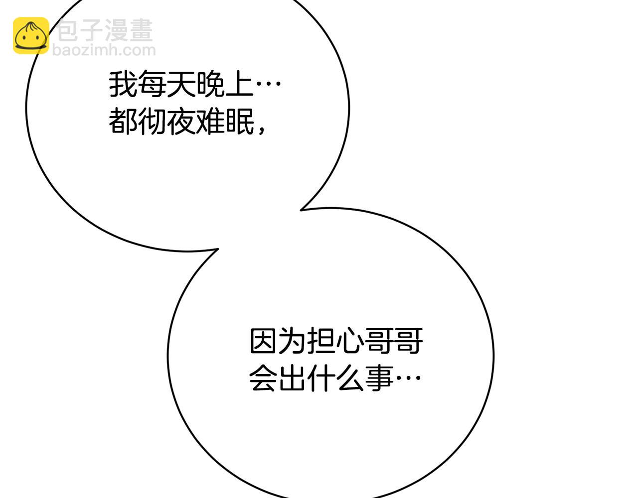 我已经有恋人了(1/4)-第101话