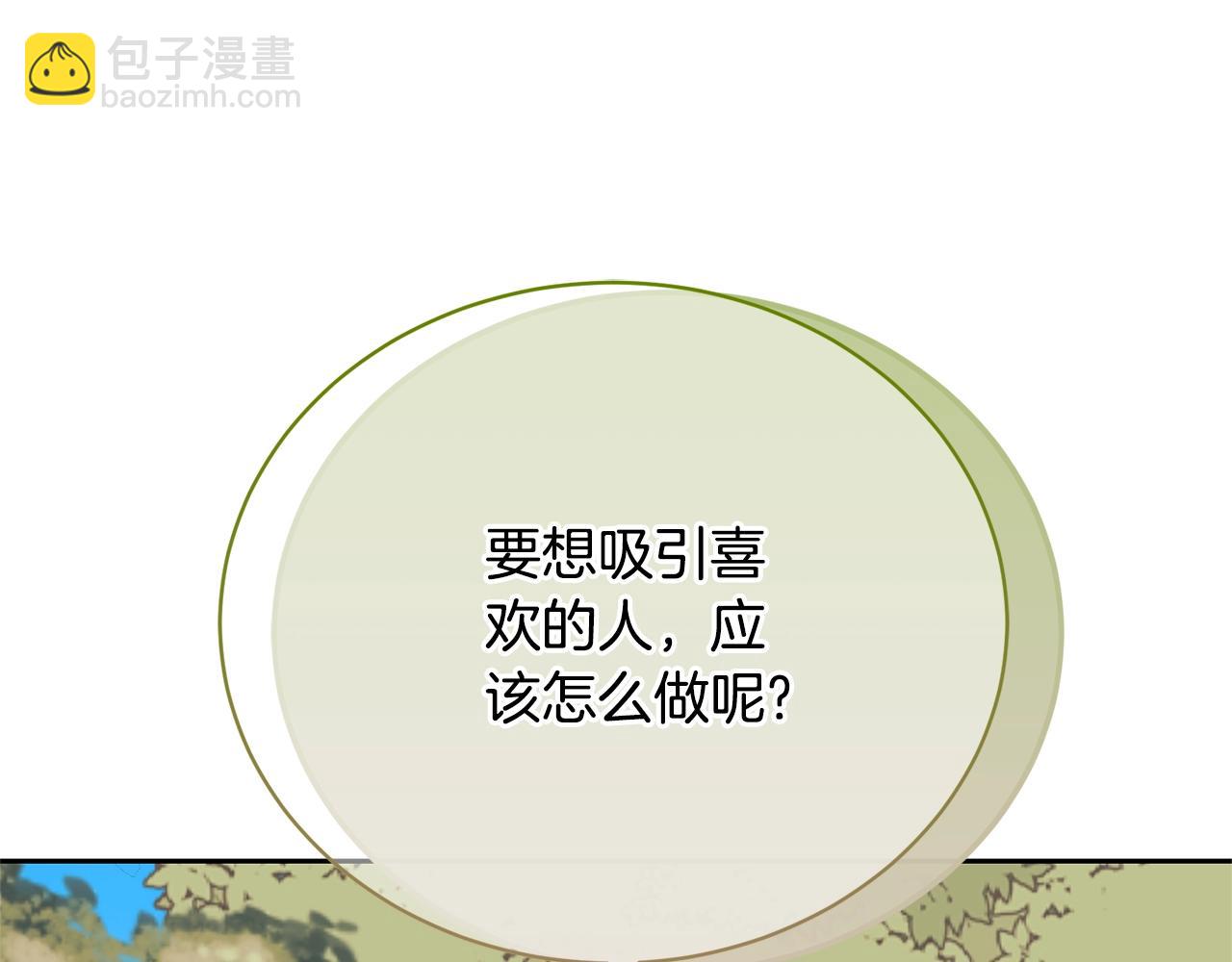 第81话 怎样吸引她(1/5)-第81话