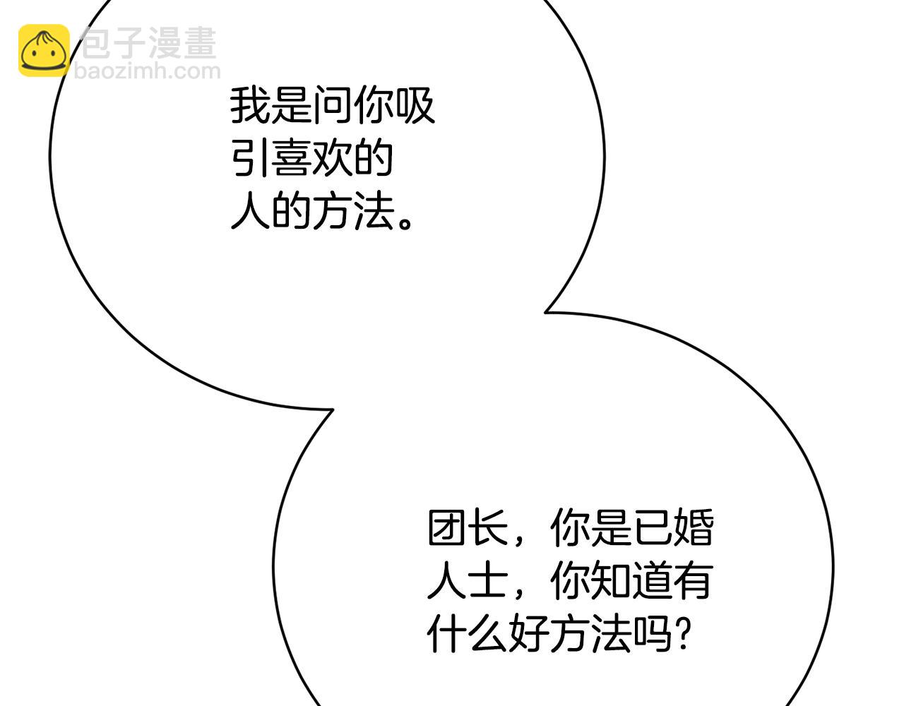 第81话 怎样吸引她(1/5)-第81话