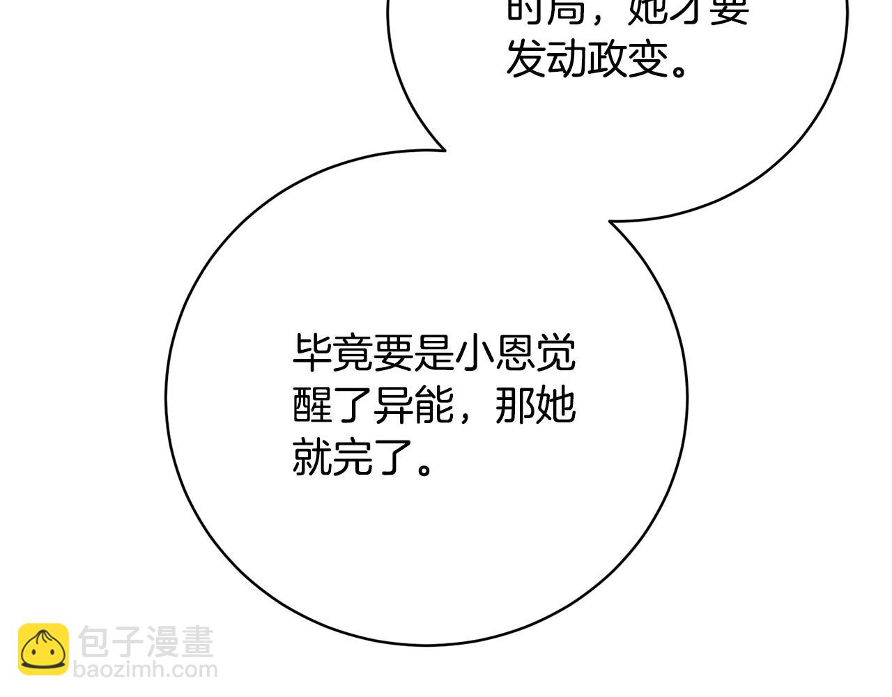 第81话 怎样吸引她(1/5)-第81话