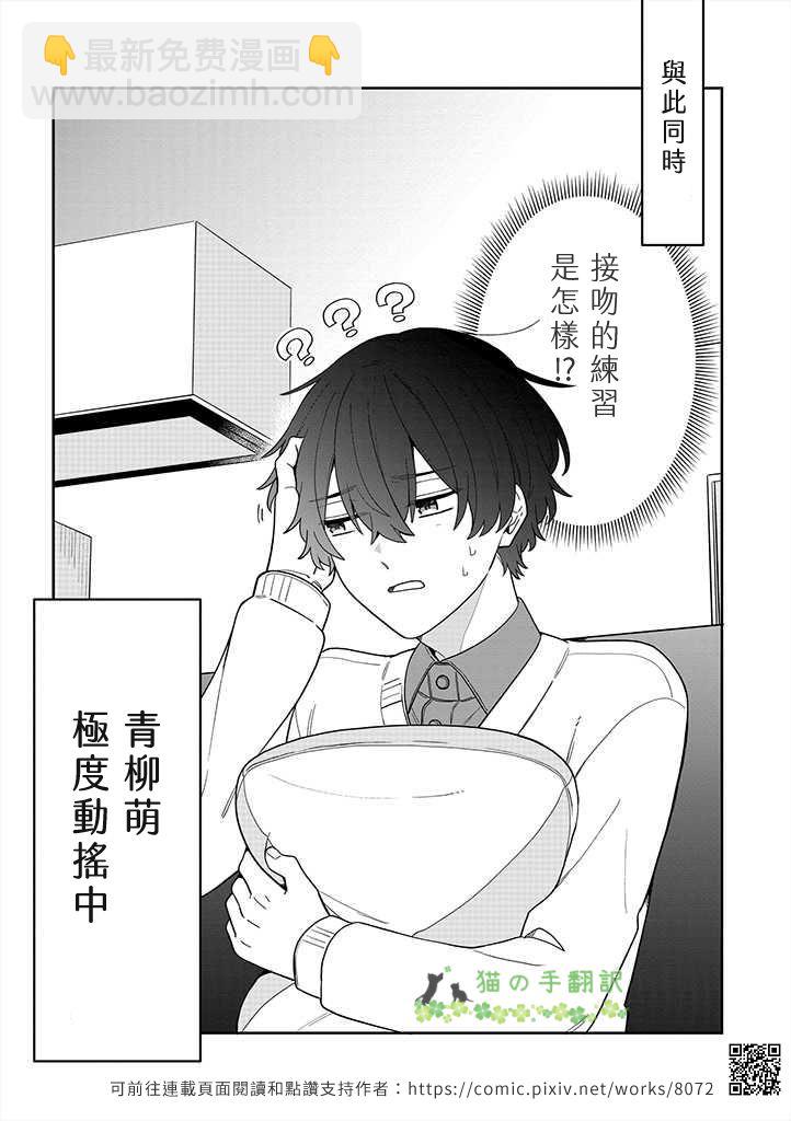 我成爲BL劇的主角了 - 第08話 - 1