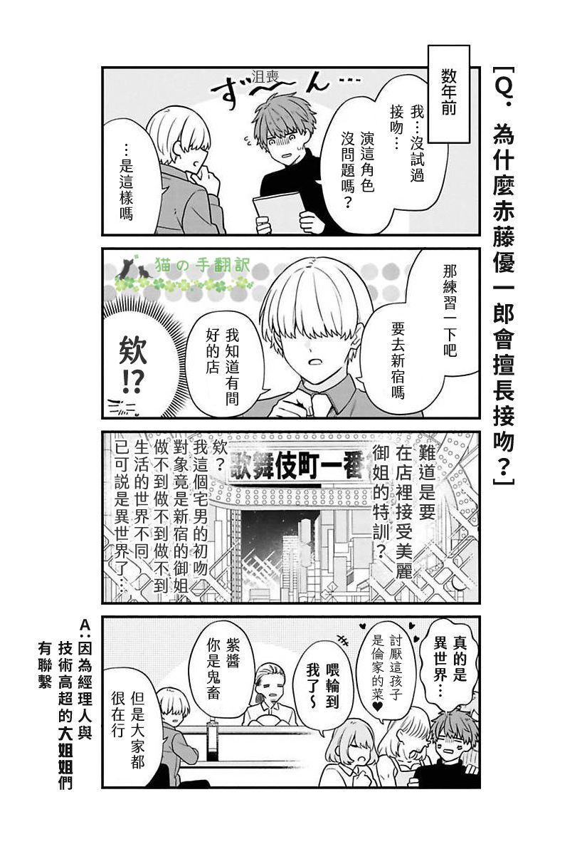 我成爲BL劇的主角了 - 第08話 - 2
