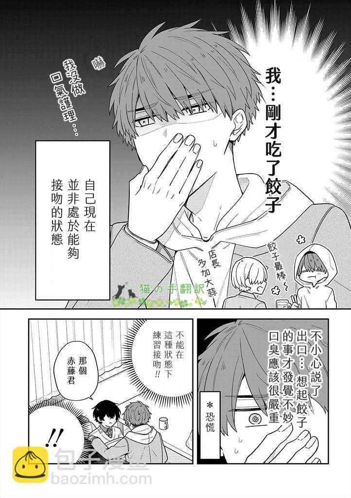 我成爲BL劇的主角了 - 第08話 - 3