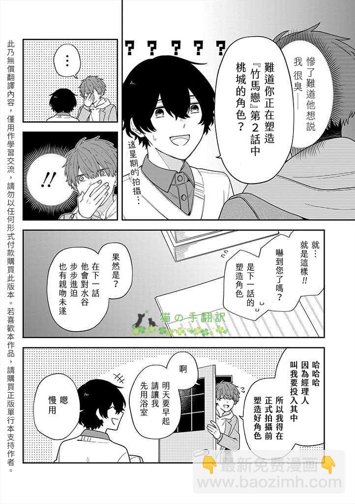 我成爲BL劇的主角了 - 第08話 - 1