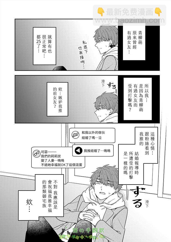 我成爲BL劇的主角了 - 第08話 - 1