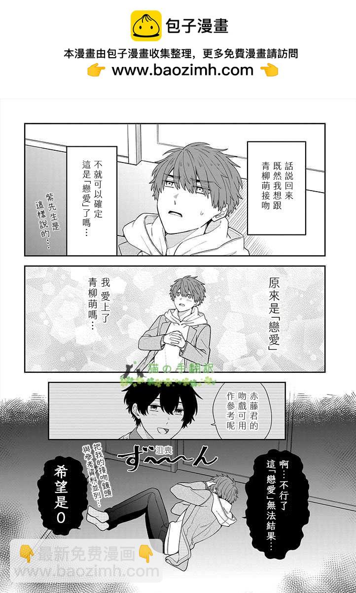 我成爲BL劇的主角了 - 第08話 - 2