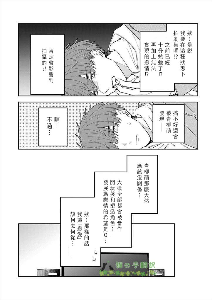 我成爲BL劇的主角了 - 第08話 - 3