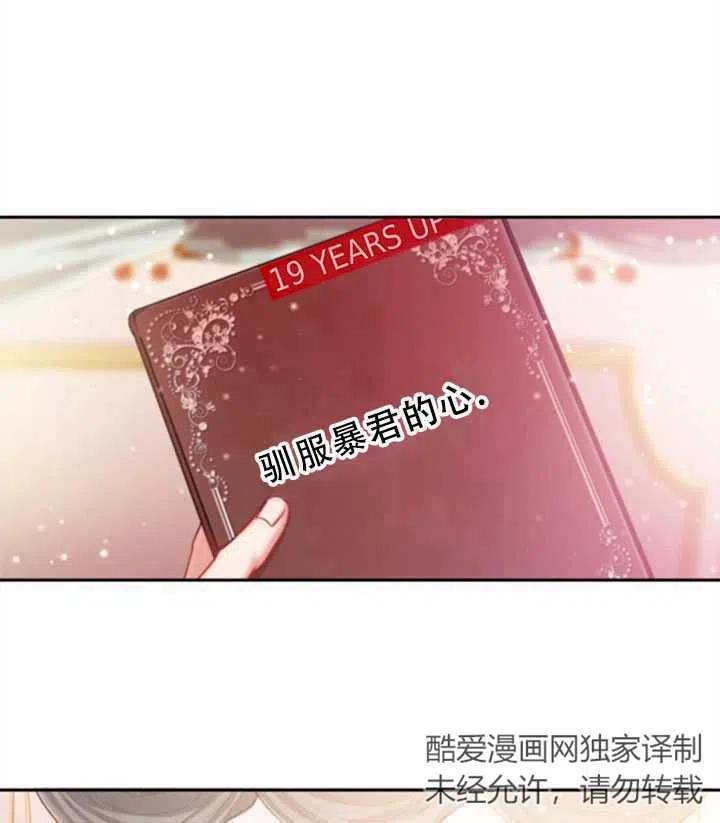 我成爲了暴君的秘書 - 第01話(1/2) - 4