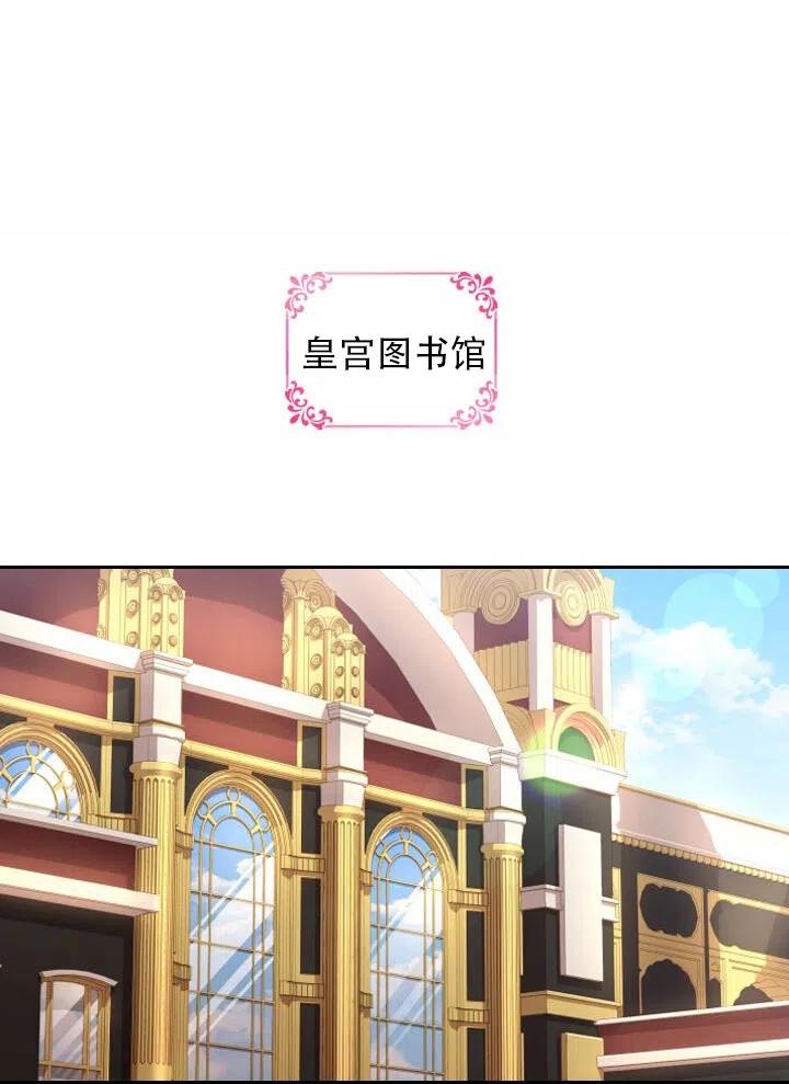 我成爲了暴君的秘書 - 第15話(1/2) - 5