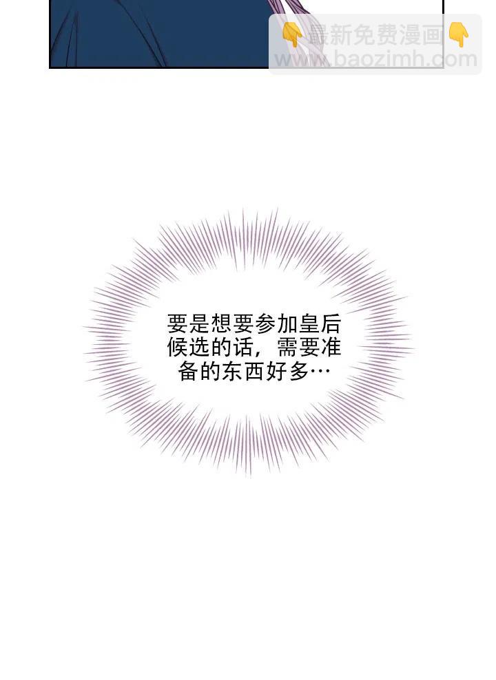 我成爲了暴君的秘書 - 第39話(1/3) - 3