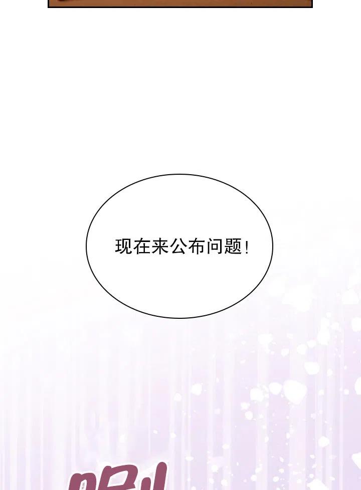 我成爲了暴君的秘書 - 第49話(2/2) - 1