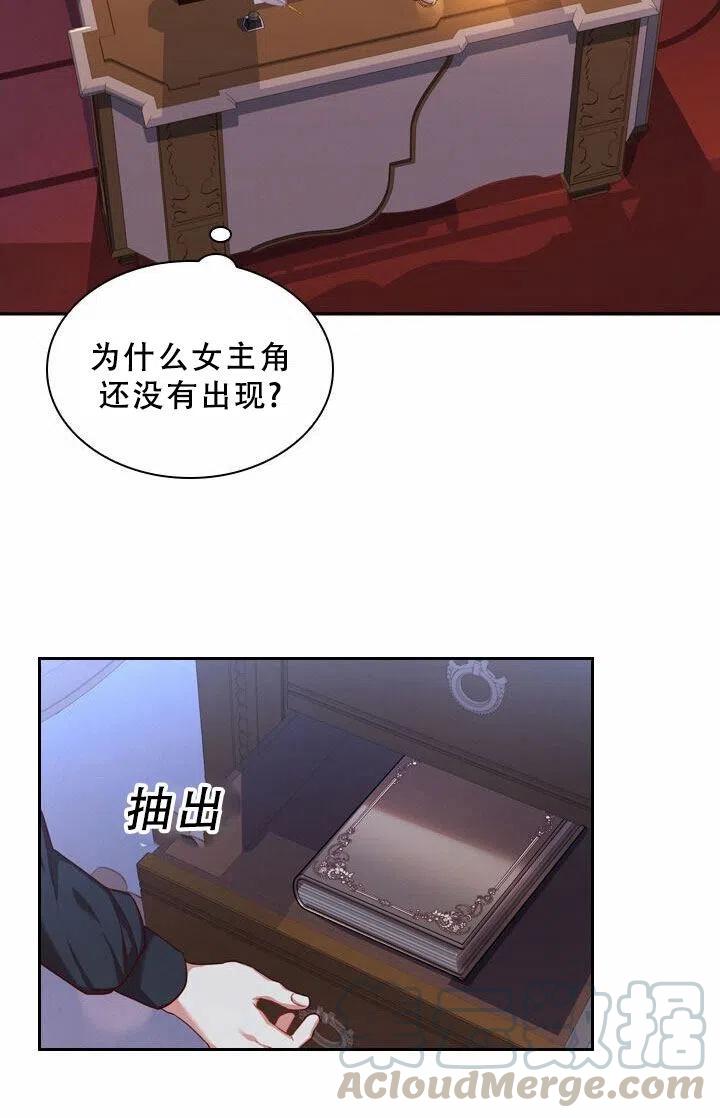 我成爲了暴君的秘書 - 第07話(1/2) - 4