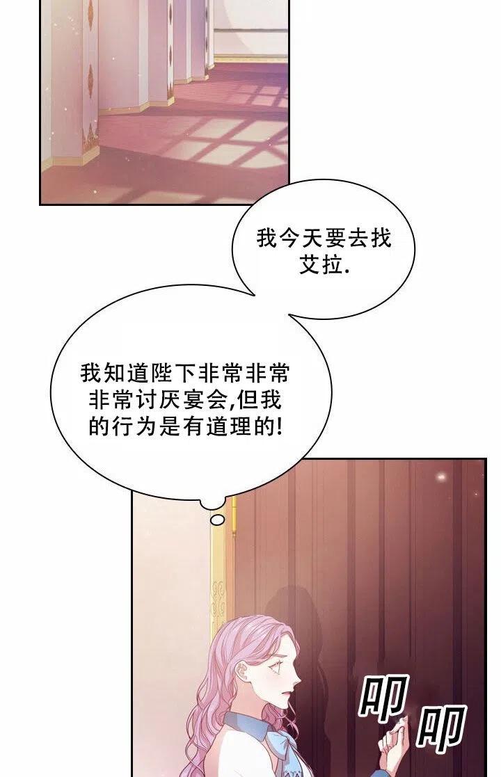 我成爲了暴君的秘書 - 第07話(1/2) - 4