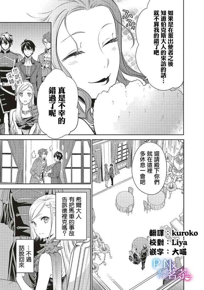 我成爲了解決劇情需求的皇女角色 - 9.3話 - 1