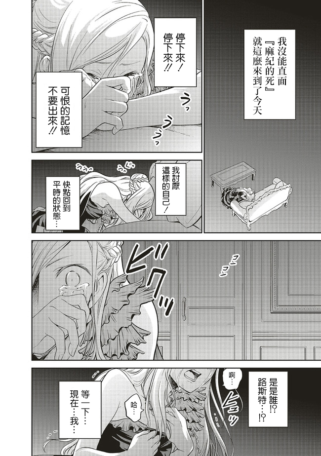 我成爲了解決劇情需求的皇女角色 - 14話 - 4