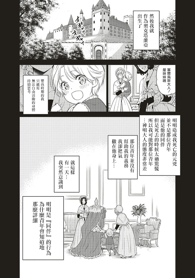 我成爲了解決劇情需求的皇女角色 - 14話 - 2