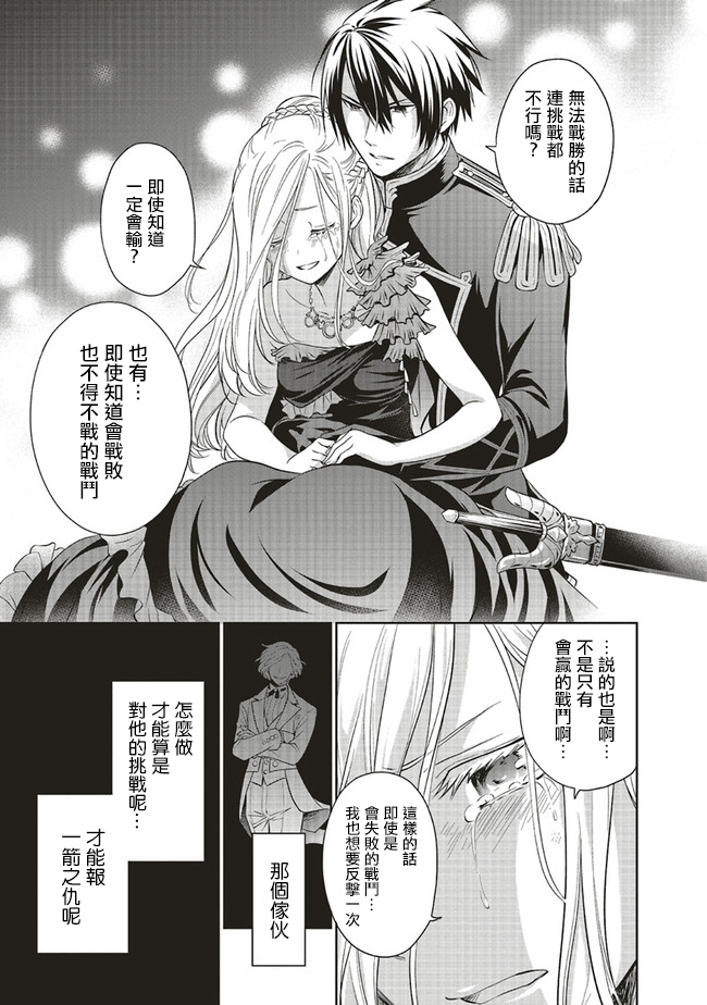 我成爲了解決劇情需求的皇女角色 - 14話 - 6