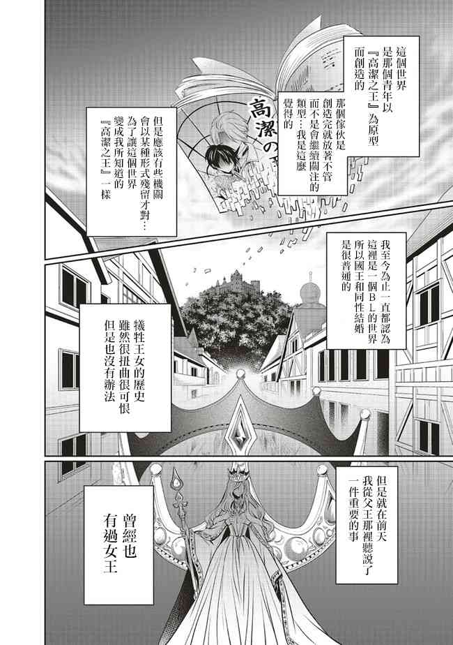 我成爲了解決劇情需求的皇女角色 - 14話 - 1