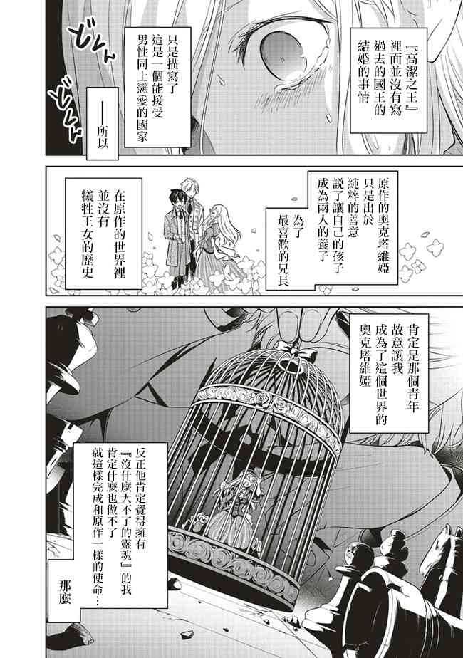 我成爲了解決劇情需求的皇女角色 - 14話 - 3