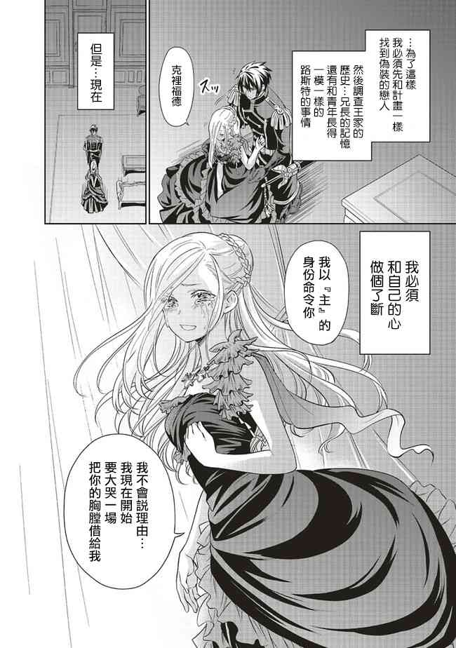 我成爲了解決劇情需求的皇女角色 - 14話 - 5