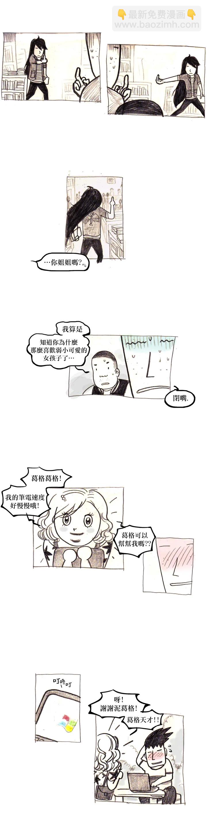 我吃故我在 - 第24話 - 2