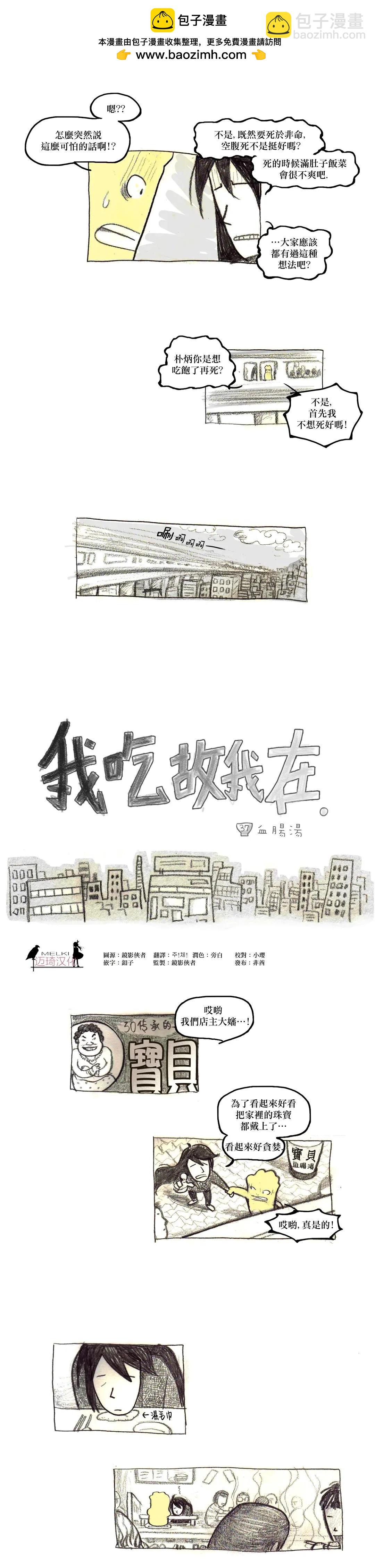 我吃故我在 - 第37話 - 2