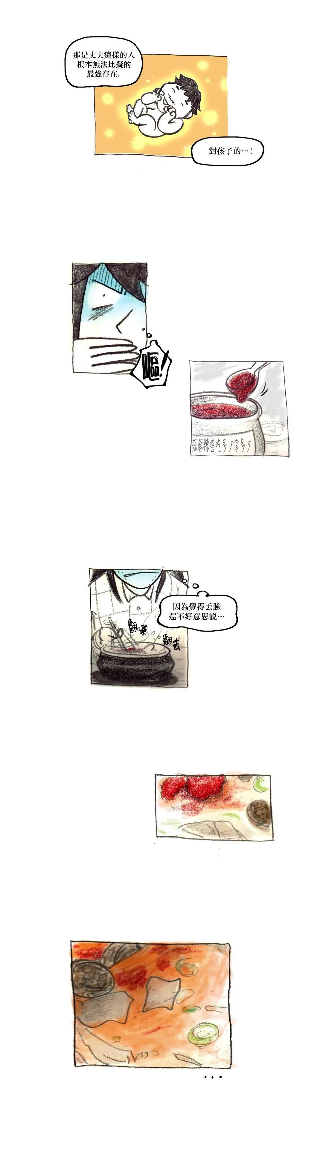 我吃故我在 - 第37話 - 1