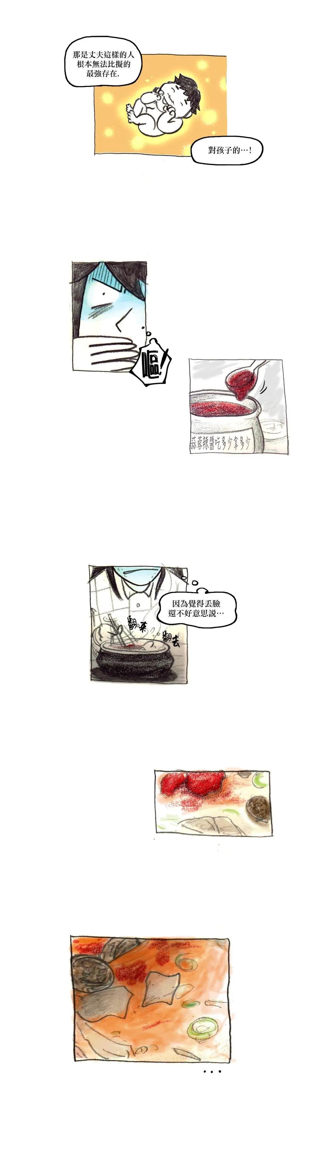 我吃故我在 - 第37話 - 1