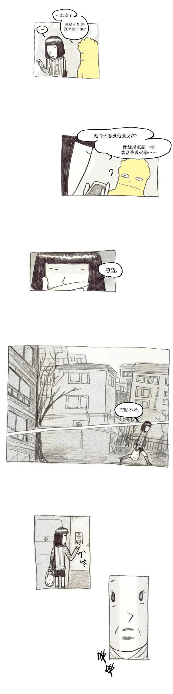 我吃故我在 - 第41話 - 3