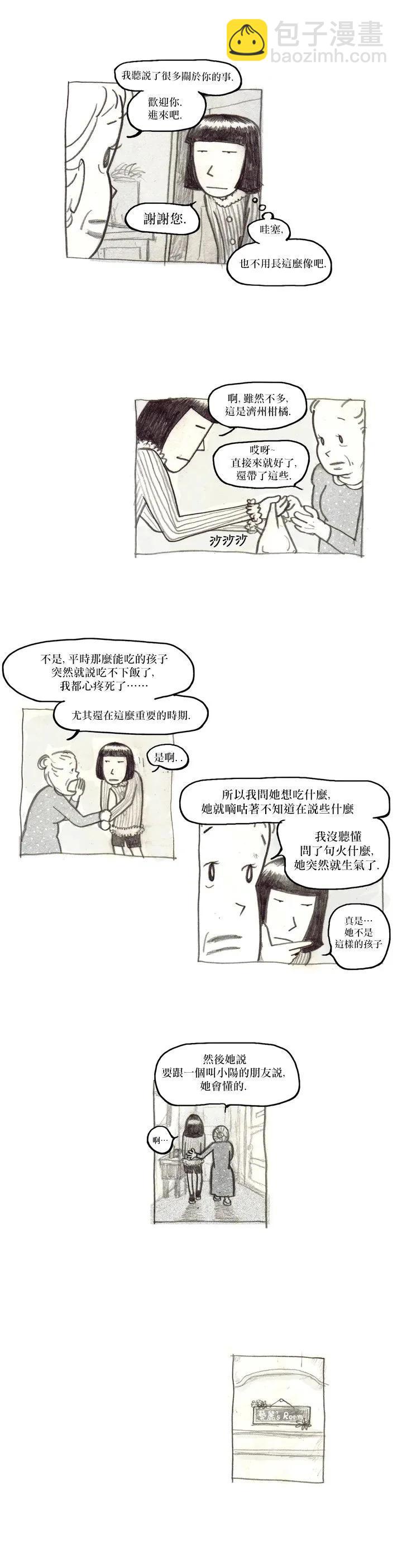 我吃故我在 - 第41話 - 1