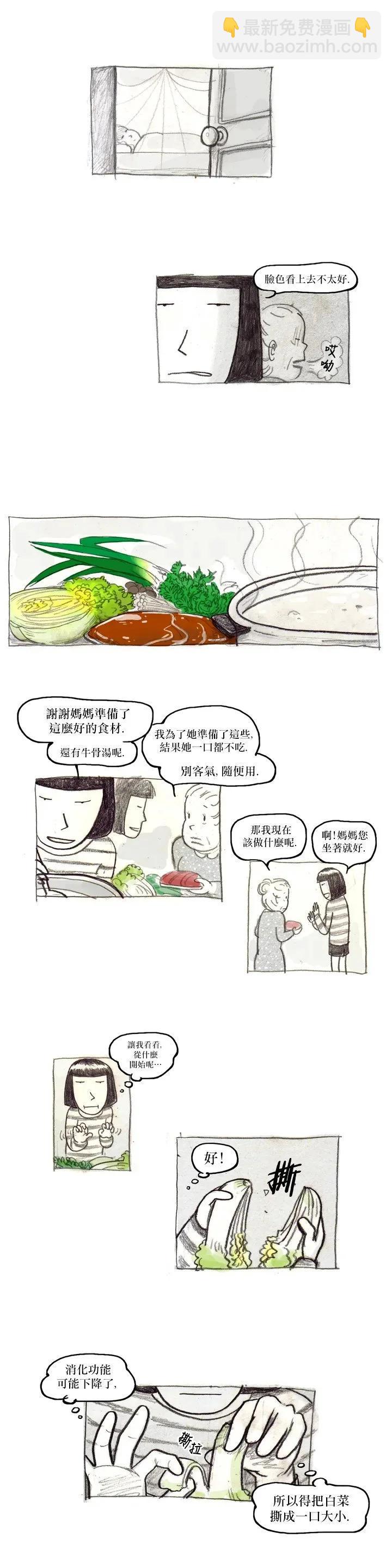 我吃故我在 - 第41話 - 2