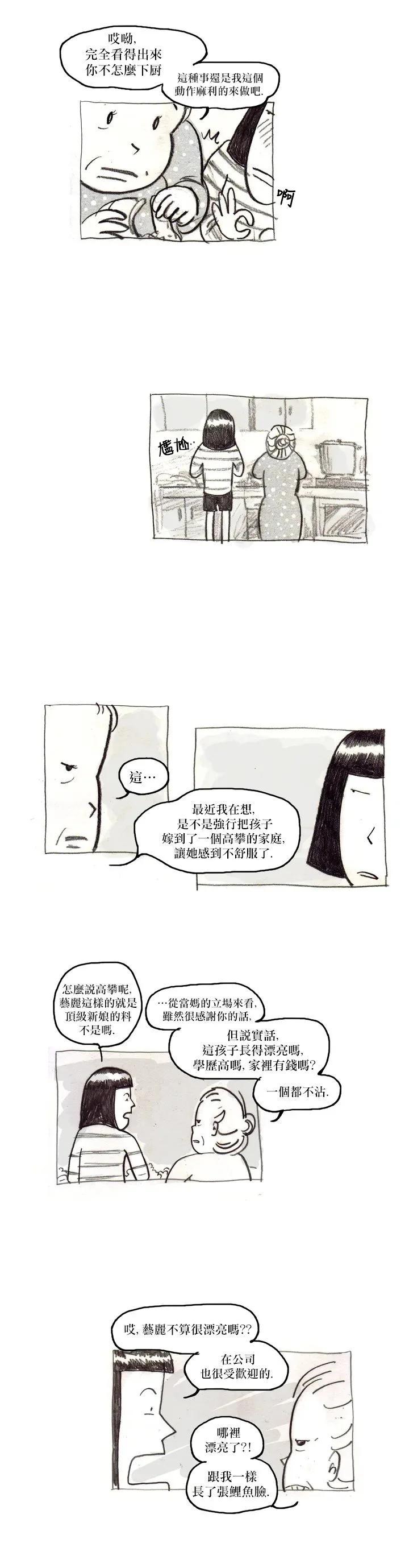 我吃故我在 - 第41話 - 3