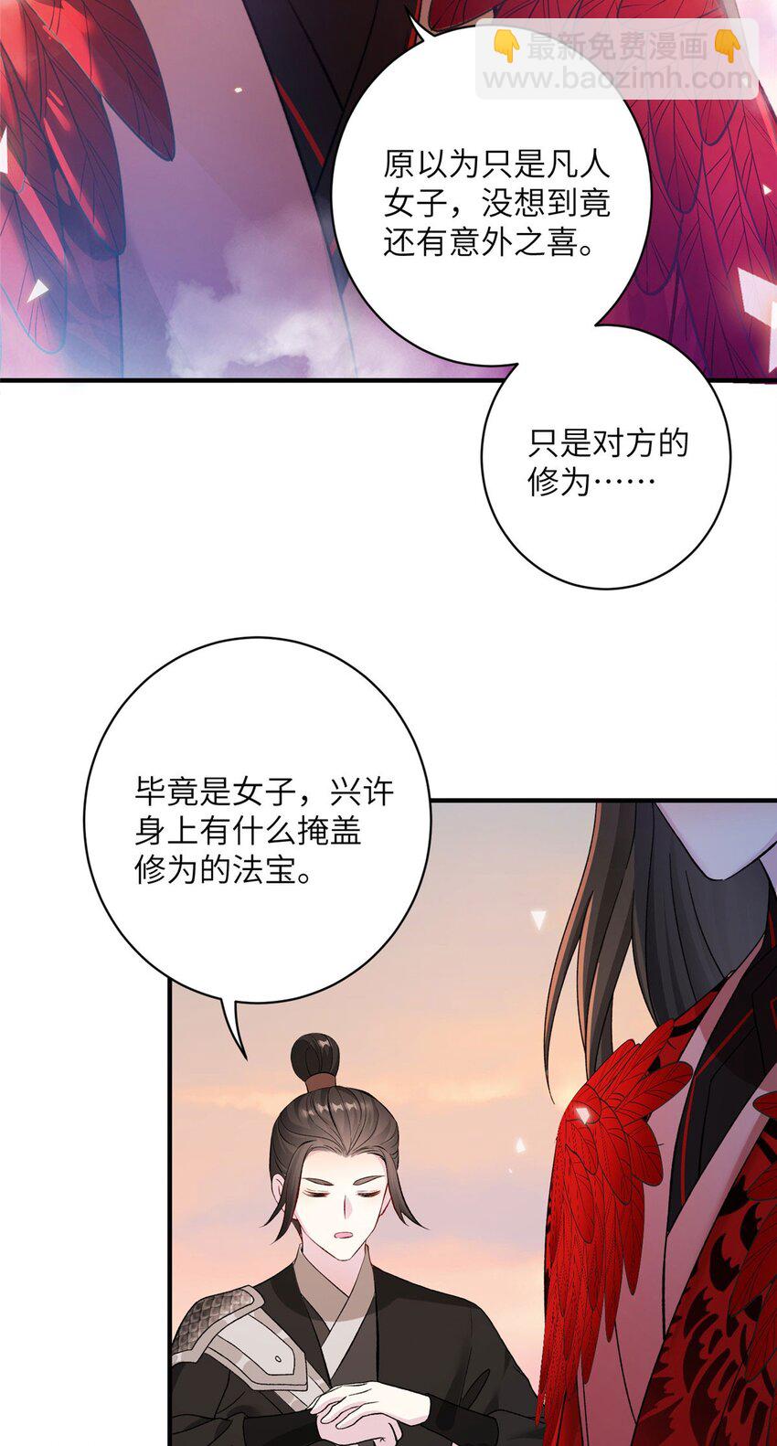 11 我不是修士-第11话