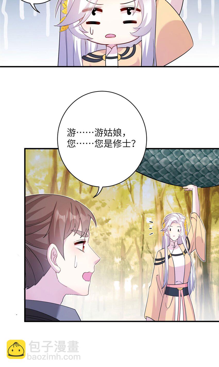 11 我不是修士-第11话