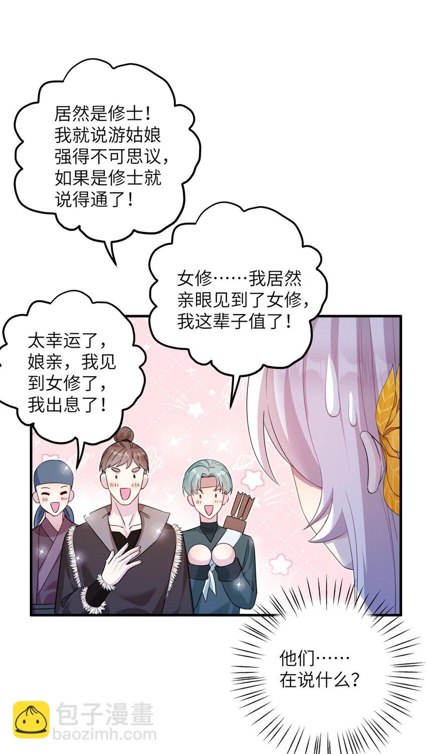 11 我不是修士-第11话