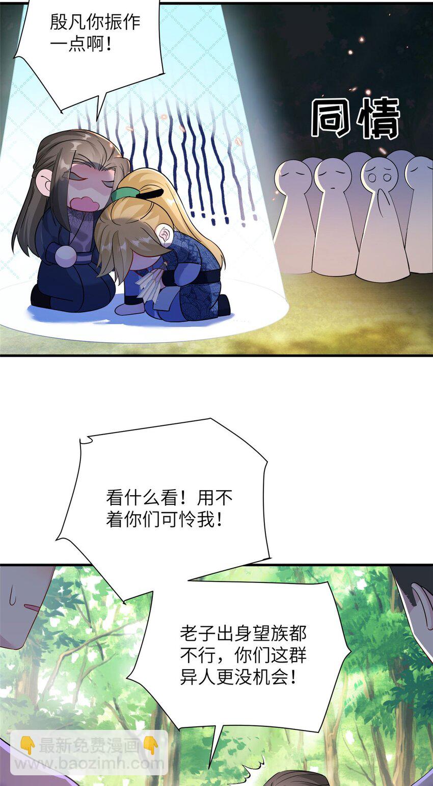 13 关于异人-第13话