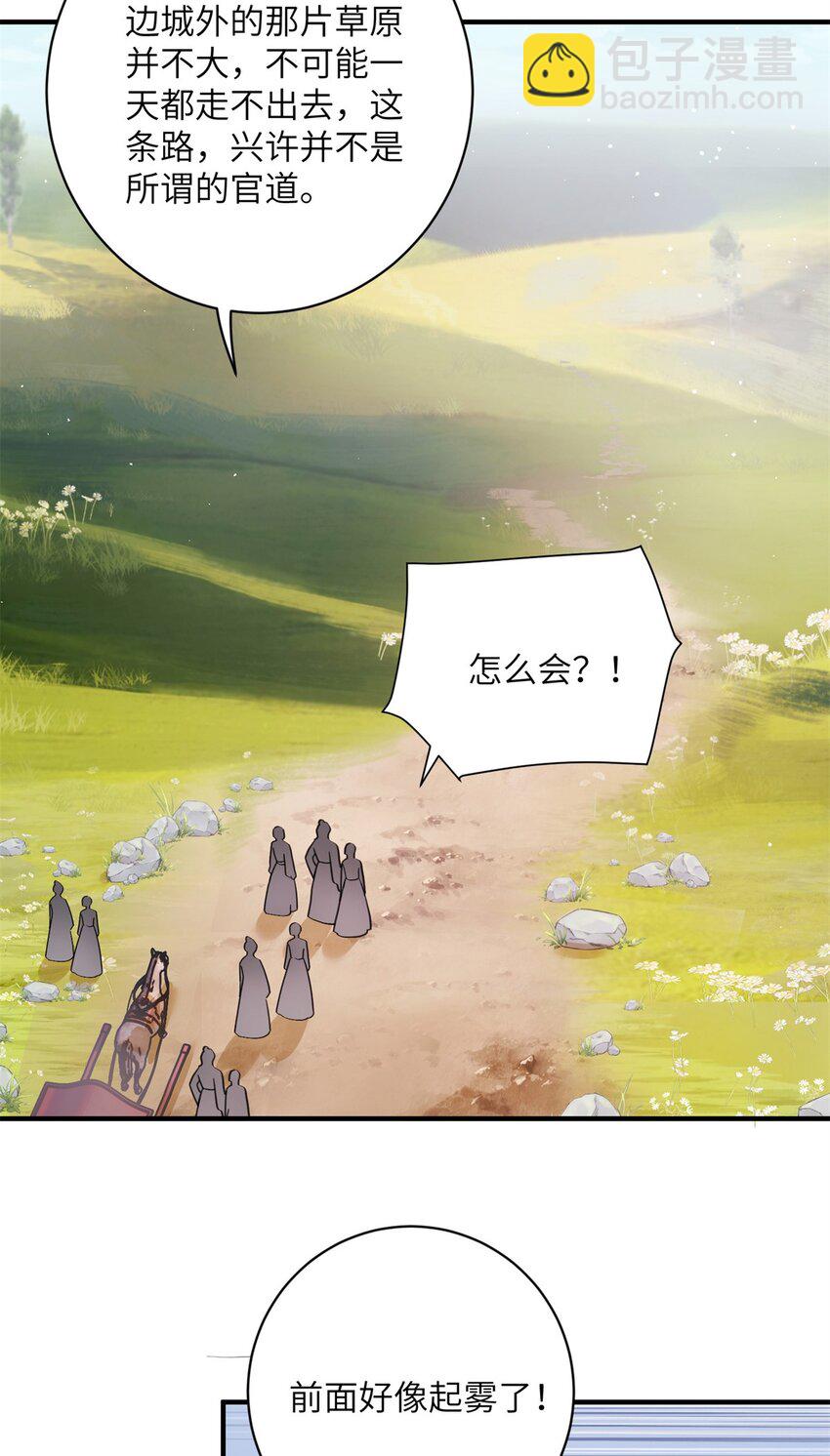 17 这草原有问题-第17话