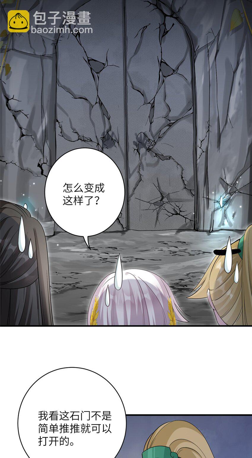 19 打不开的石门-第19话