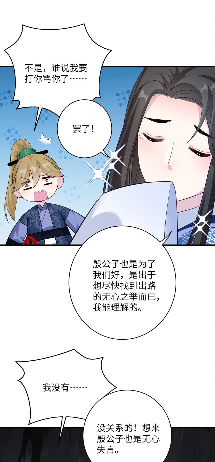 19 打不开的石门-第19话