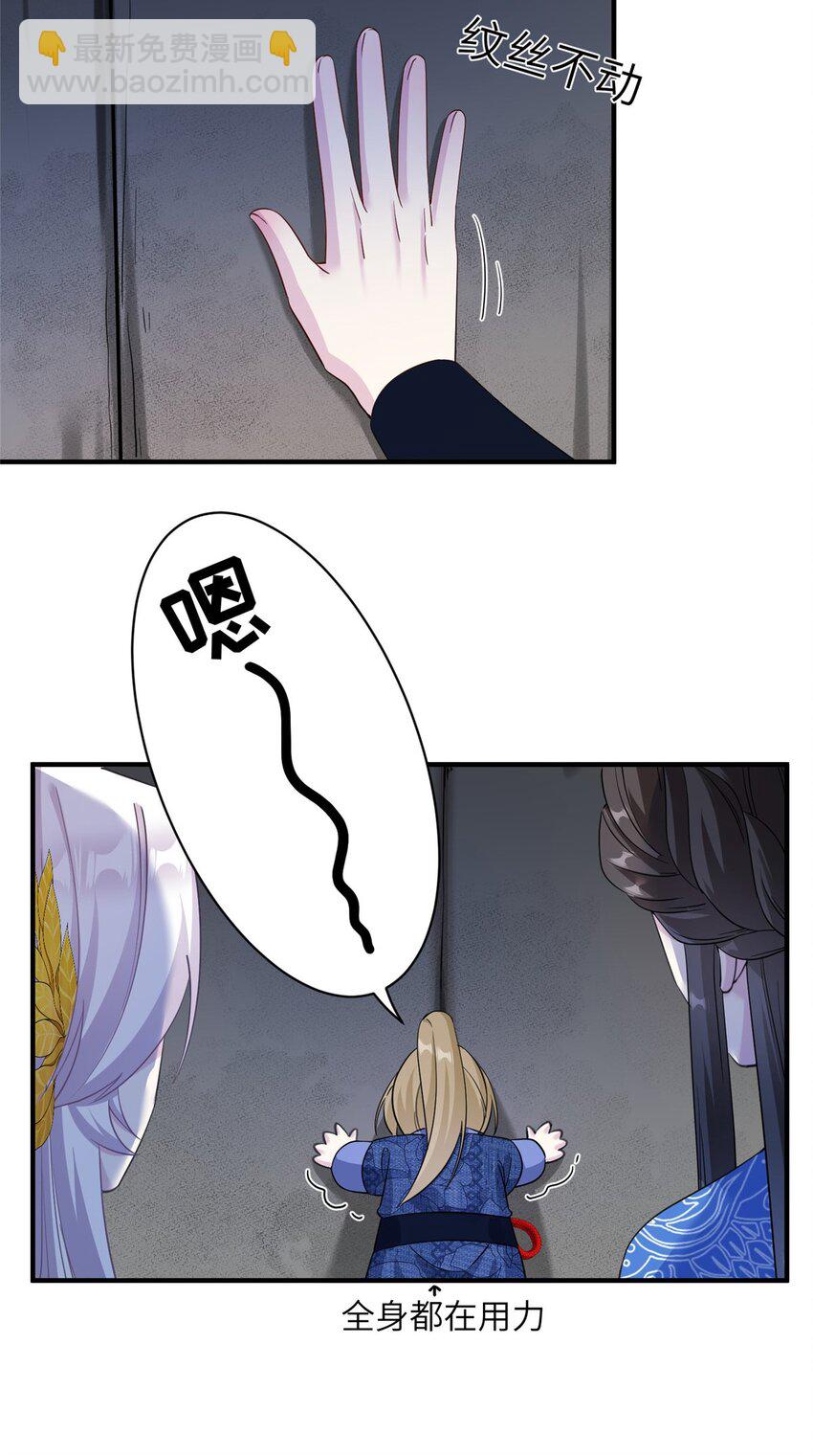 19 打不开的石门-第19话