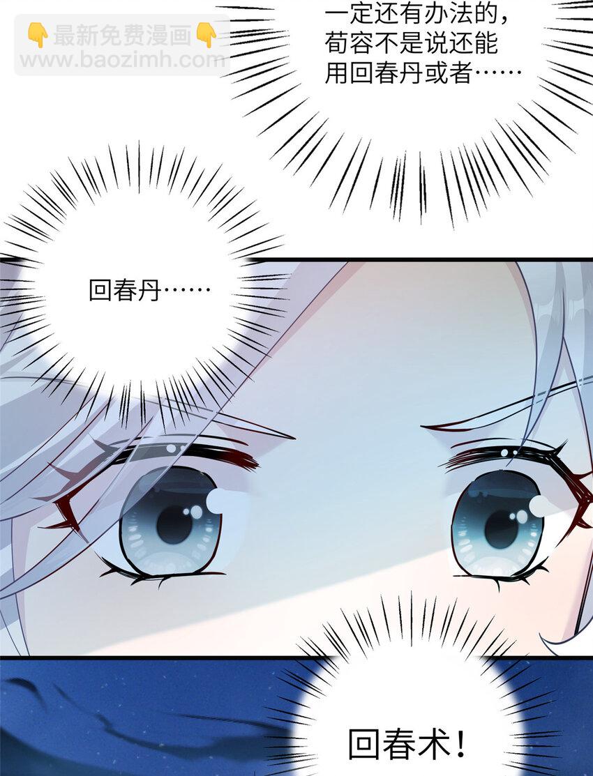 25 回春术-第25话