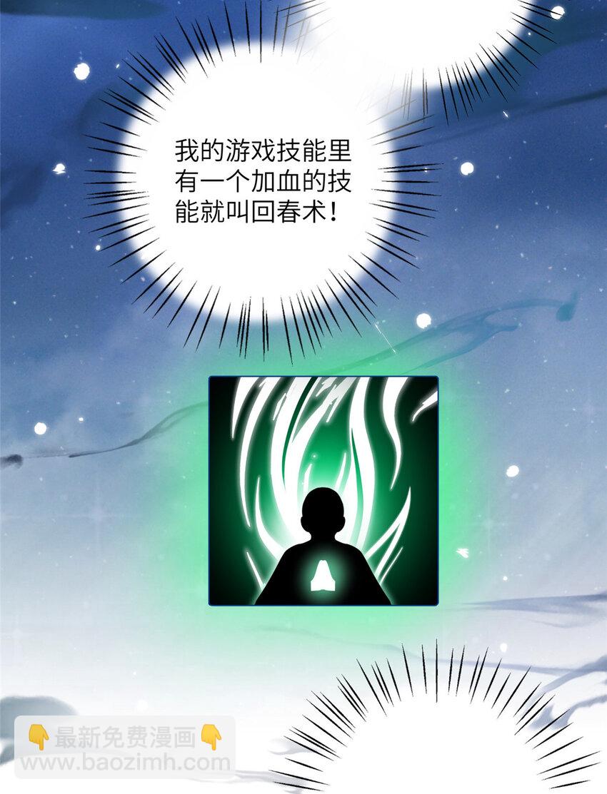 25 回春术-第25话