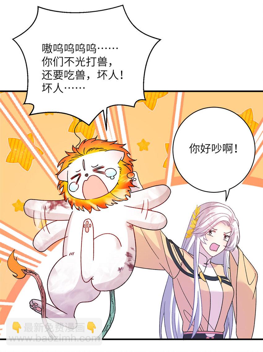 27 收个跟宠-第27话