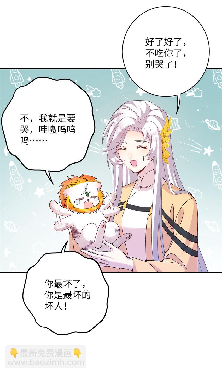 27 收个跟宠-第27话