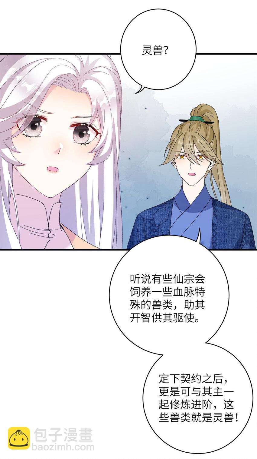 27 收个跟宠-第27话