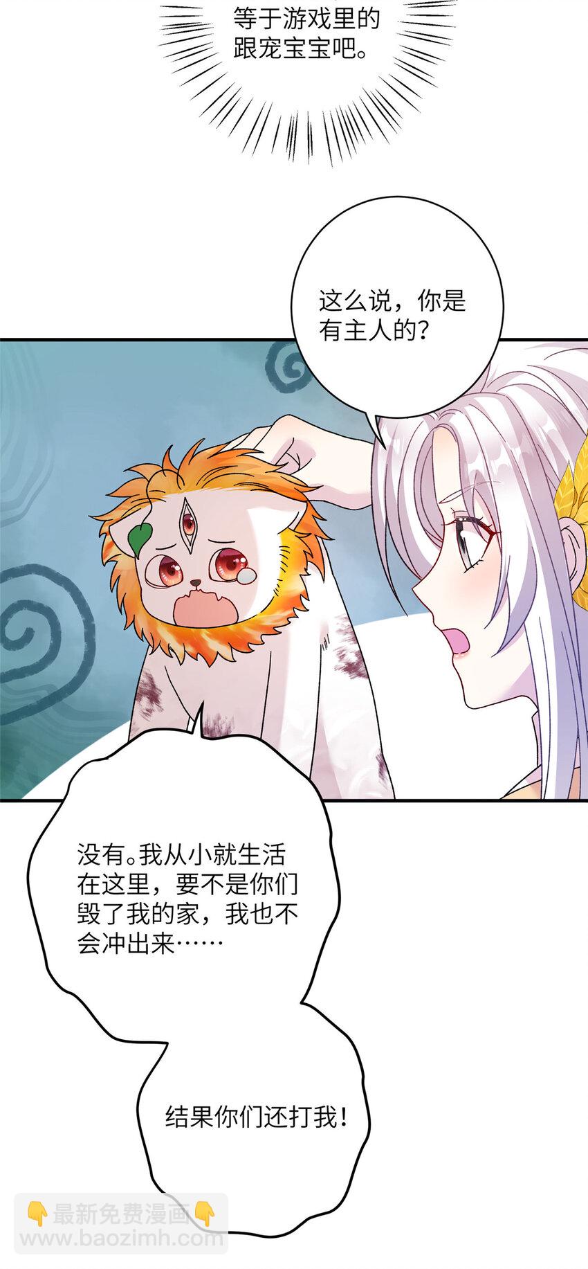 27 收个跟宠-第27话