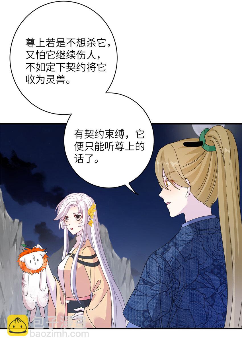 27 收个跟宠-第27话